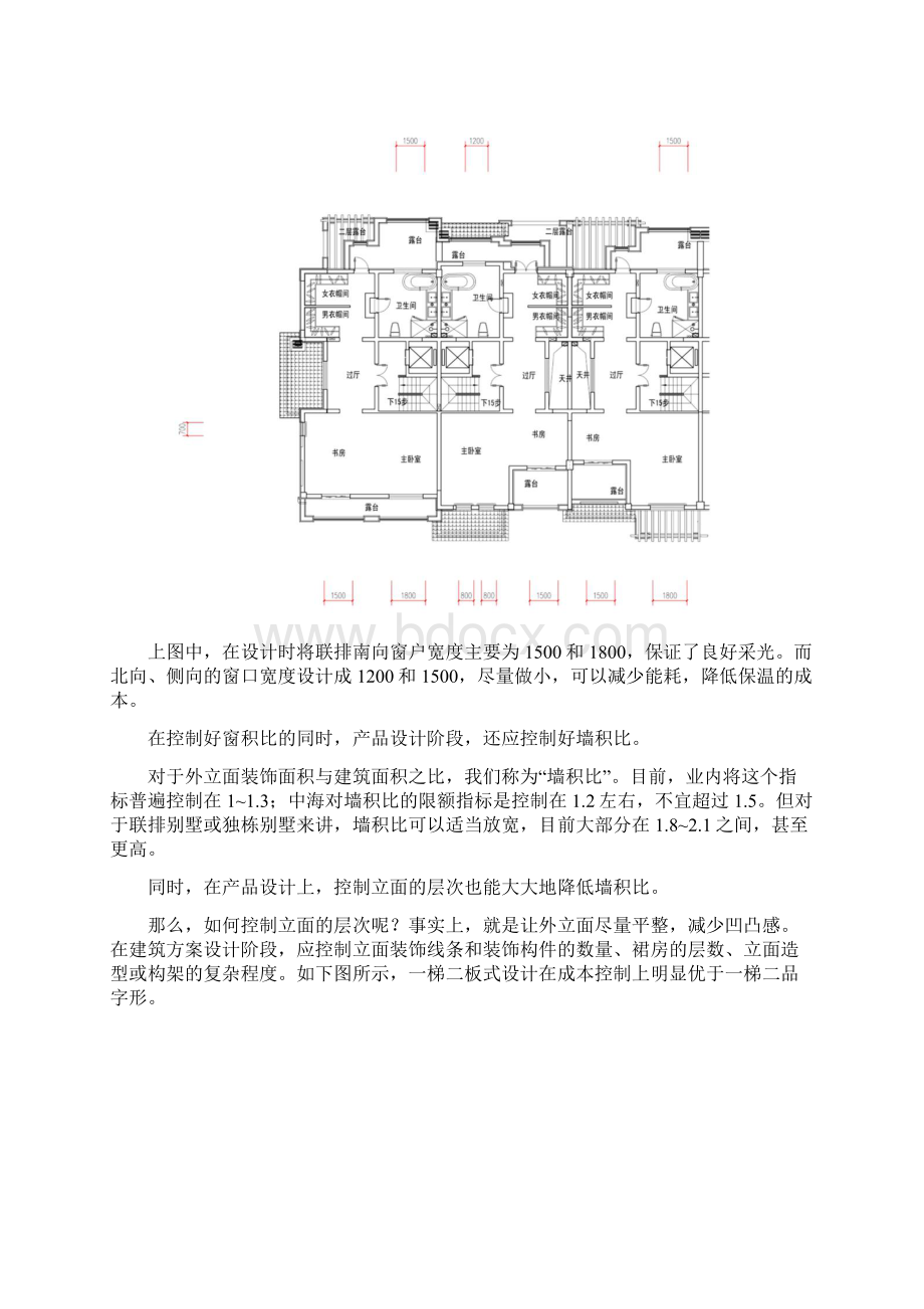 中海4绝招让外立面便宜又好看Word文档下载推荐.docx_第2页