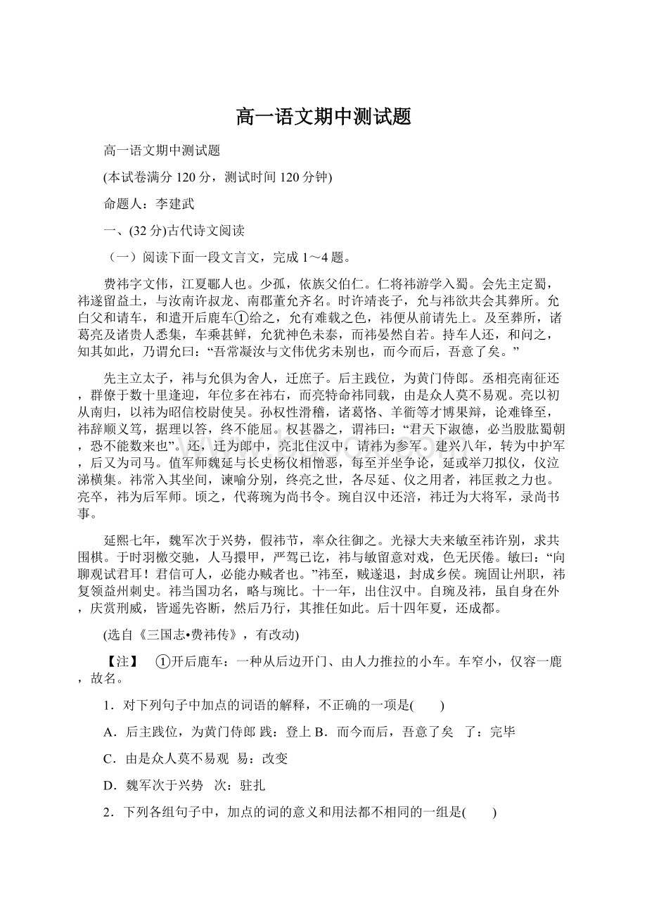 高一语文期中测试题Word文档格式.docx