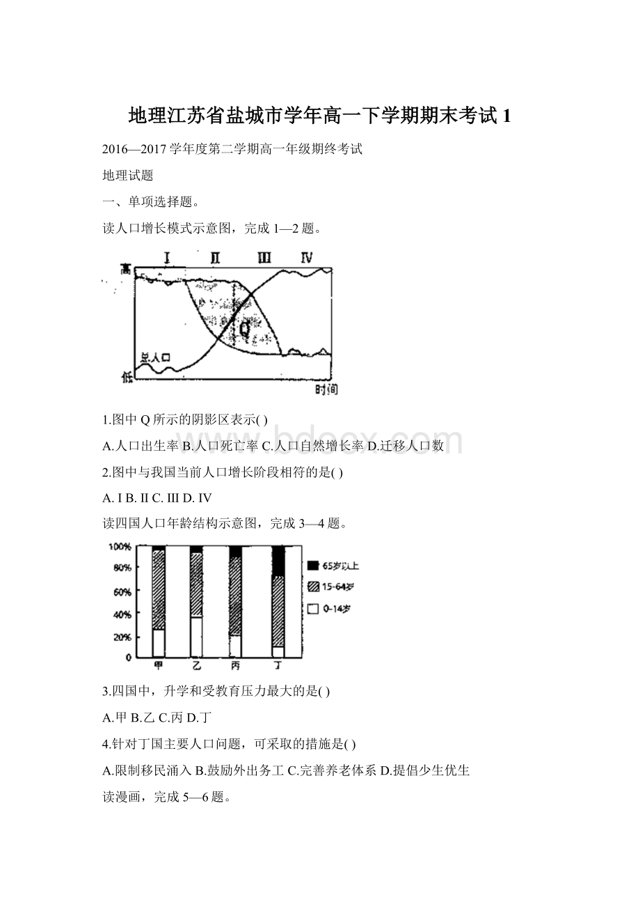 地理江苏省盐城市学年高一下学期期末考试 1.docx