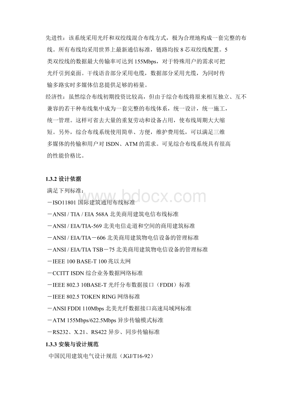 网络工程实施方案资料.docx_第3页