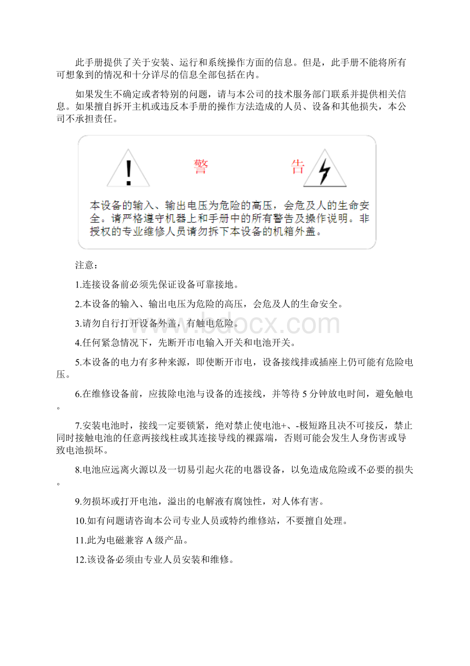 单进单出UPS使用手册.docx_第3页