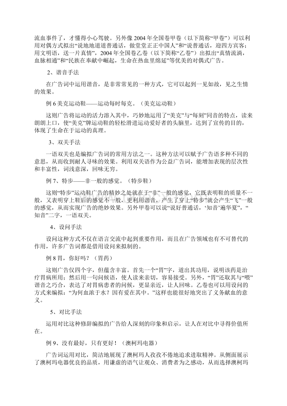 高考零距离教案广告标语Word文件下载.docx_第3页