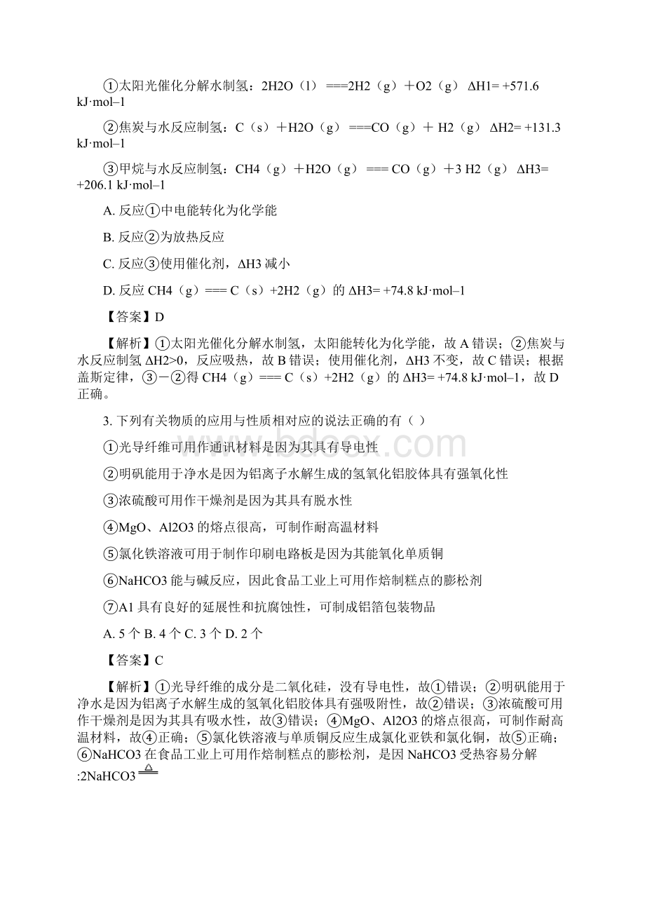 u267黑龙江省大庆市届高三上学期期中考试理科综合化学试题word可编辑含答案解析.docx_第2页