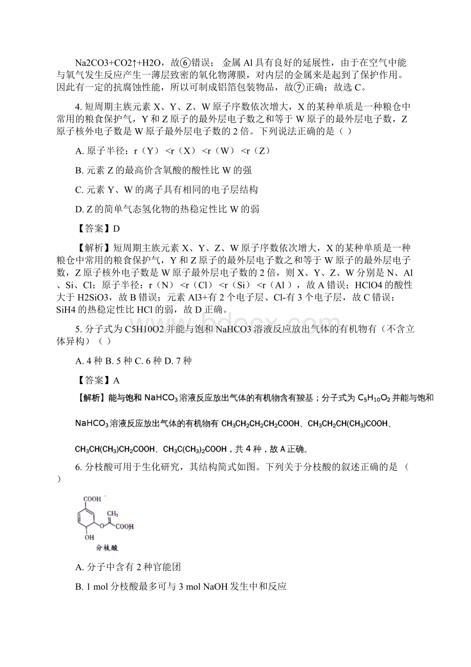 u267黑龙江省大庆市届高三上学期期中考试理科综合化学试题word可编辑含答案解析.docx_第3页