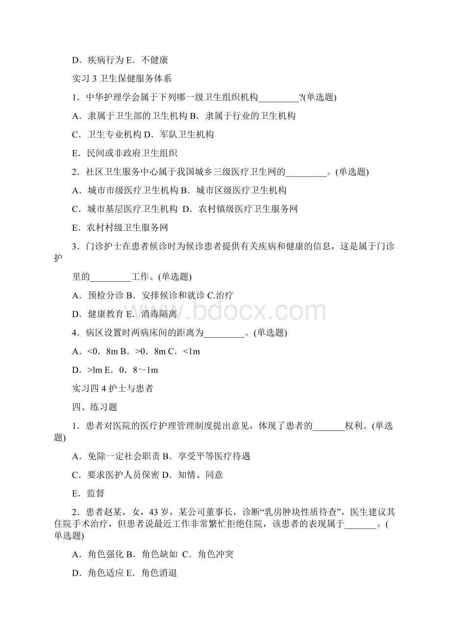 新编护理学基础试题集 3.docx_第2页