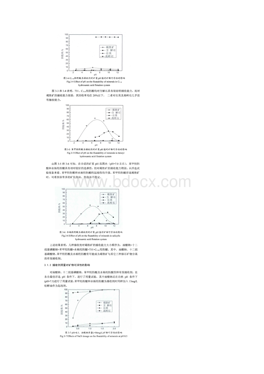 褐铁矿与方解石Word文档下载推荐.docx_第3页