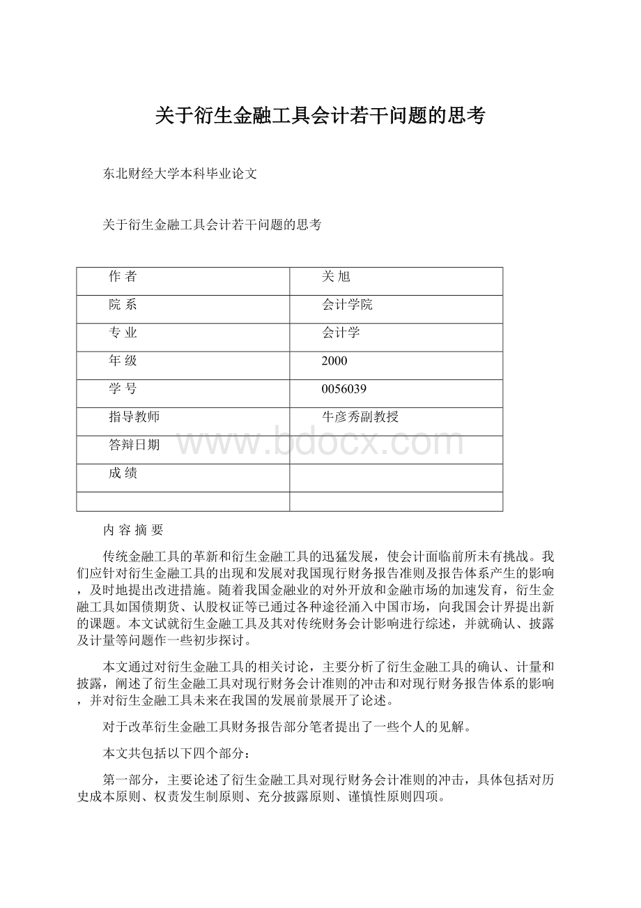 关于衍生金融工具会计若干问题的思考.docx_第1页