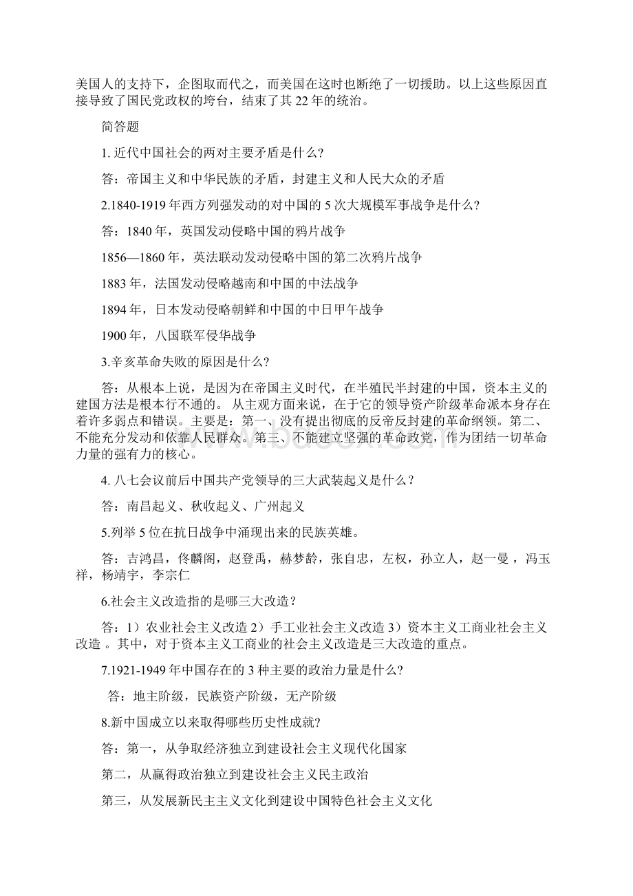 近代史重要问题Word文件下载.docx_第3页