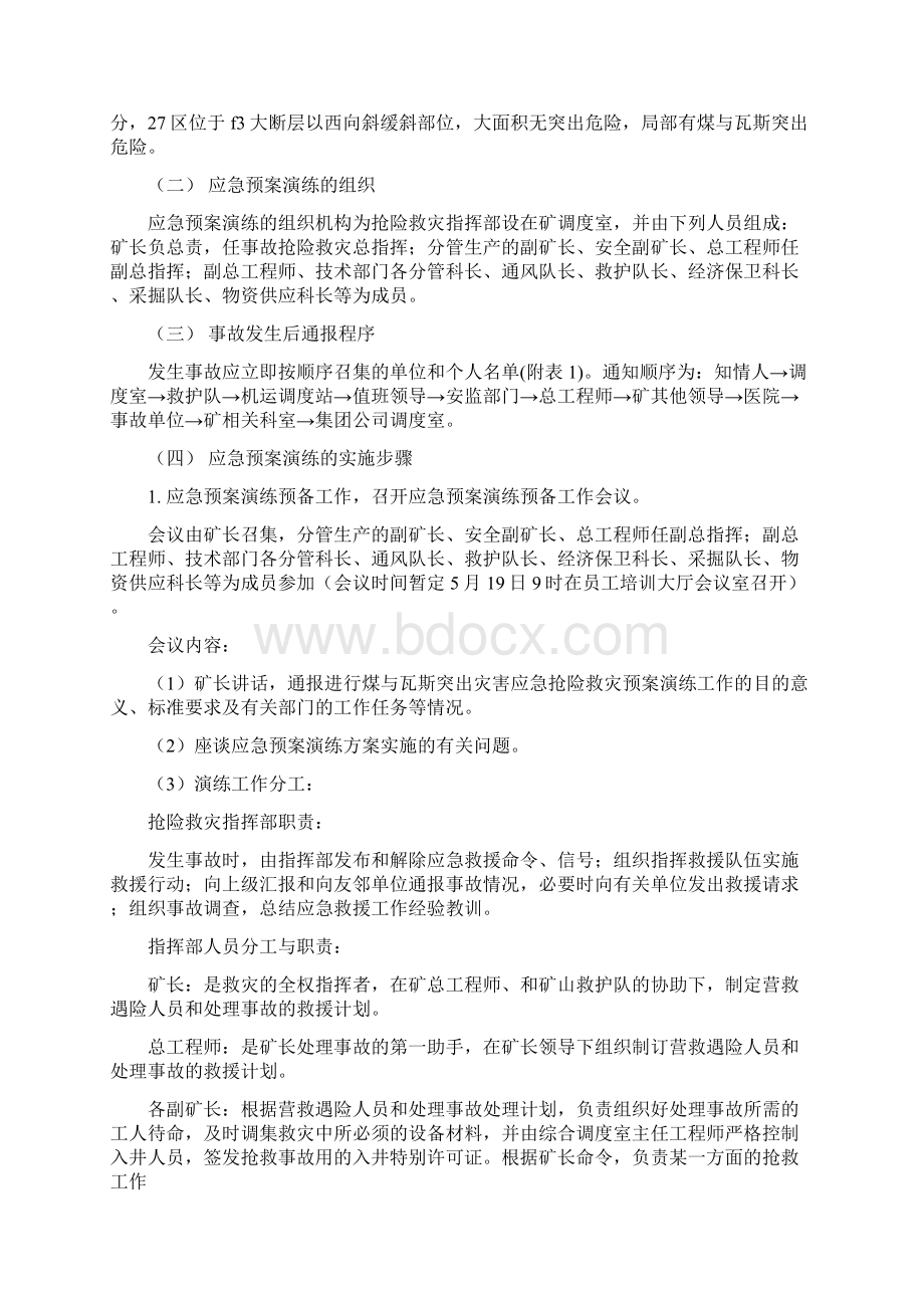 煤与瓦斯突出事故应急预案演练方案.docx_第2页