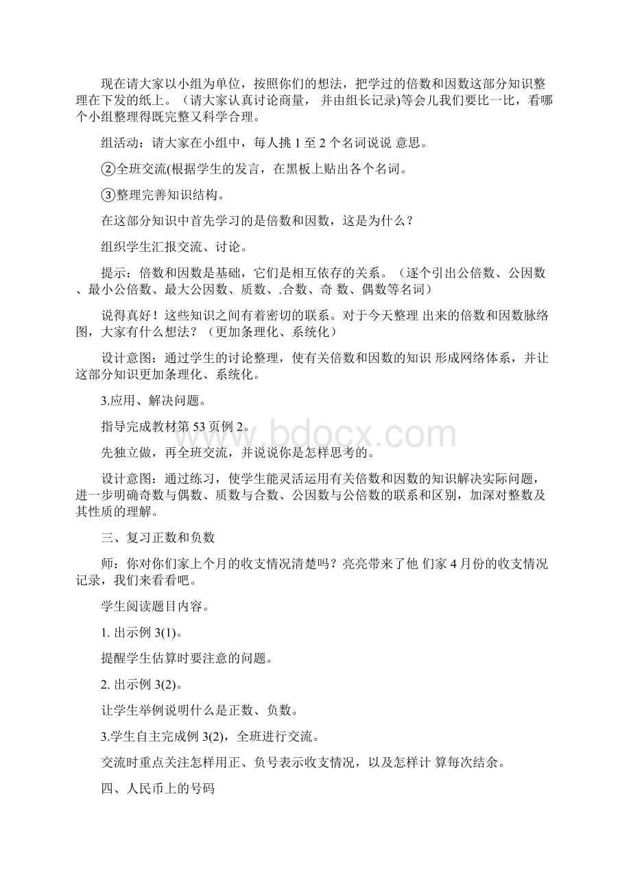 《数与代数》教案五年级数学数学小学教育教育专区.docx_第3页