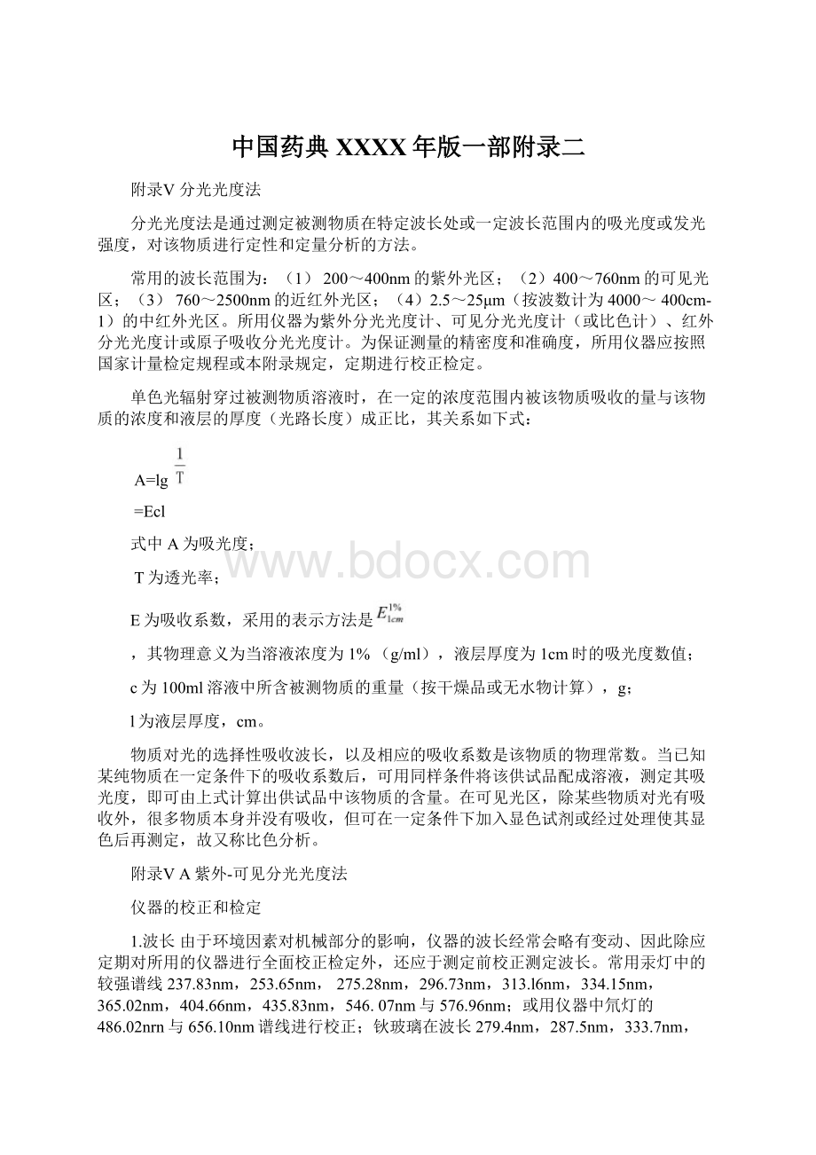 中国药典XXXX年版一部附录二.docx_第1页