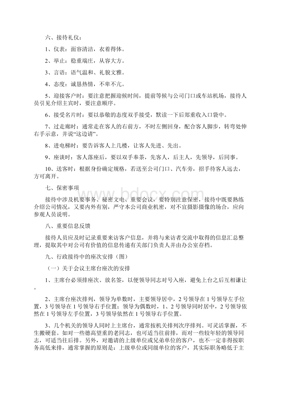 行政接待流程及标准.docx_第3页