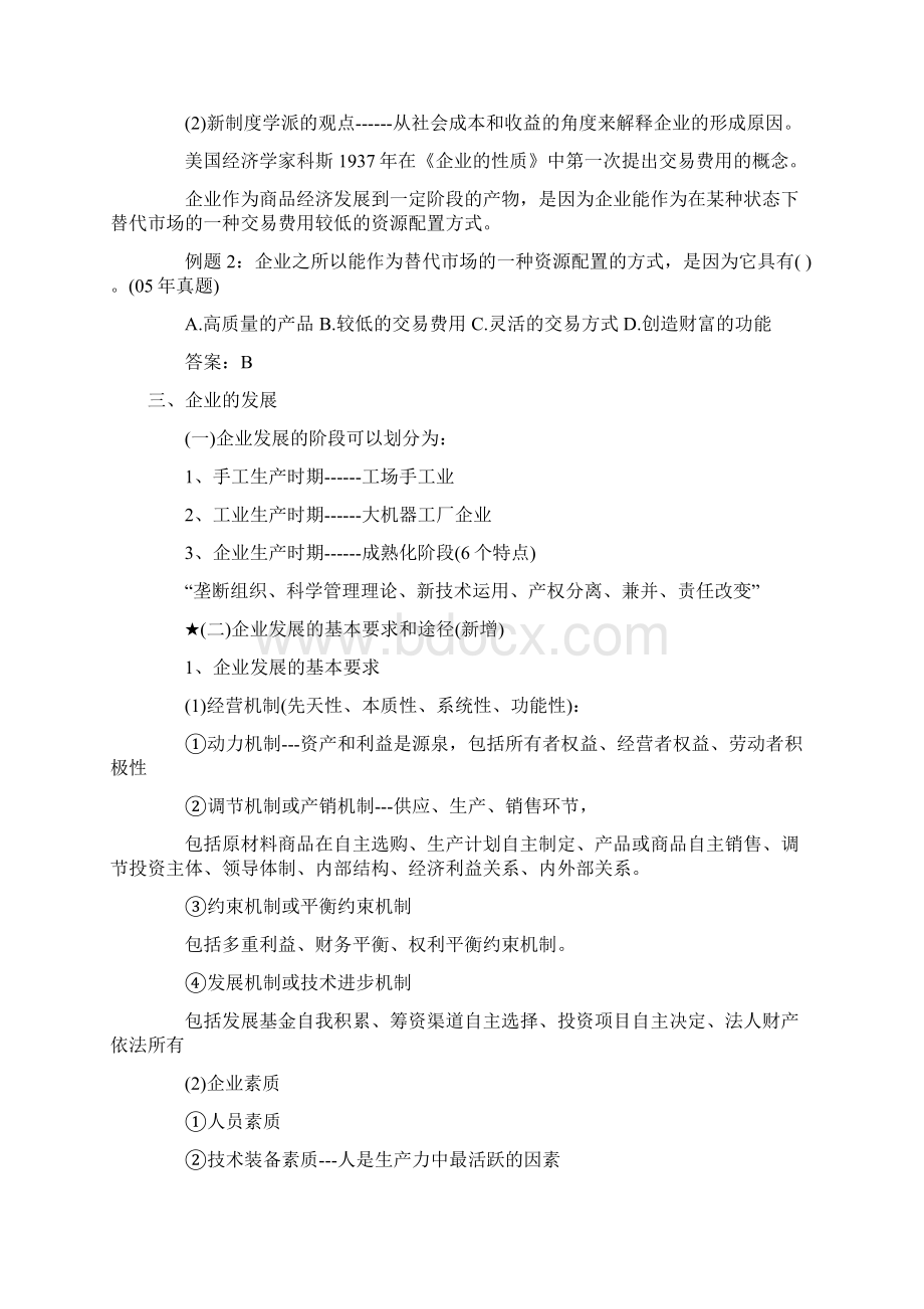 工商管理专业知识与实务初级1Word文档格式.docx_第2页