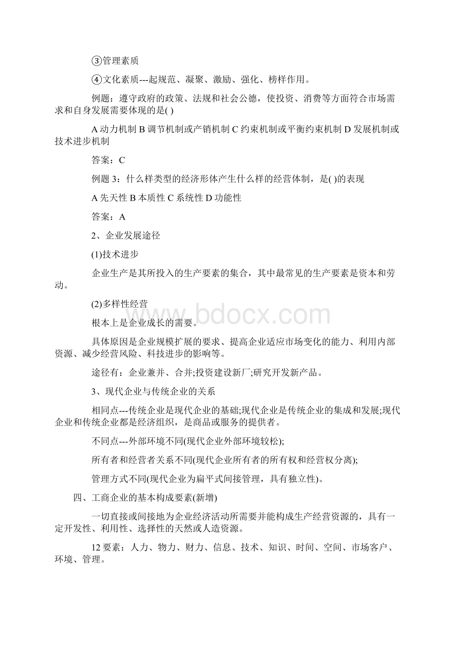 工商管理专业知识与实务初级1Word文档格式.docx_第3页