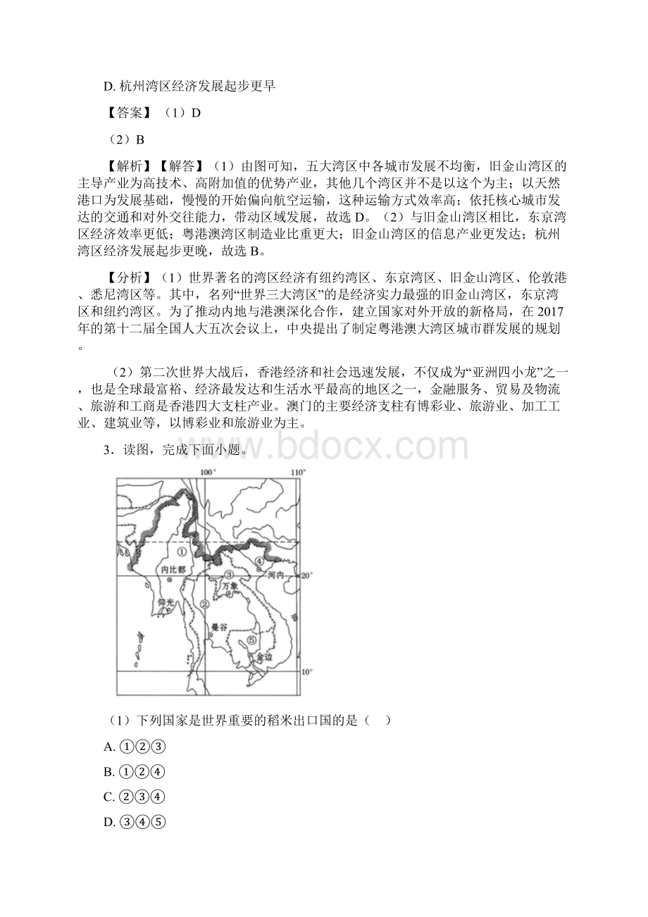 南宁市初中地理 我们邻近的国家和地区及答案.docx_第3页