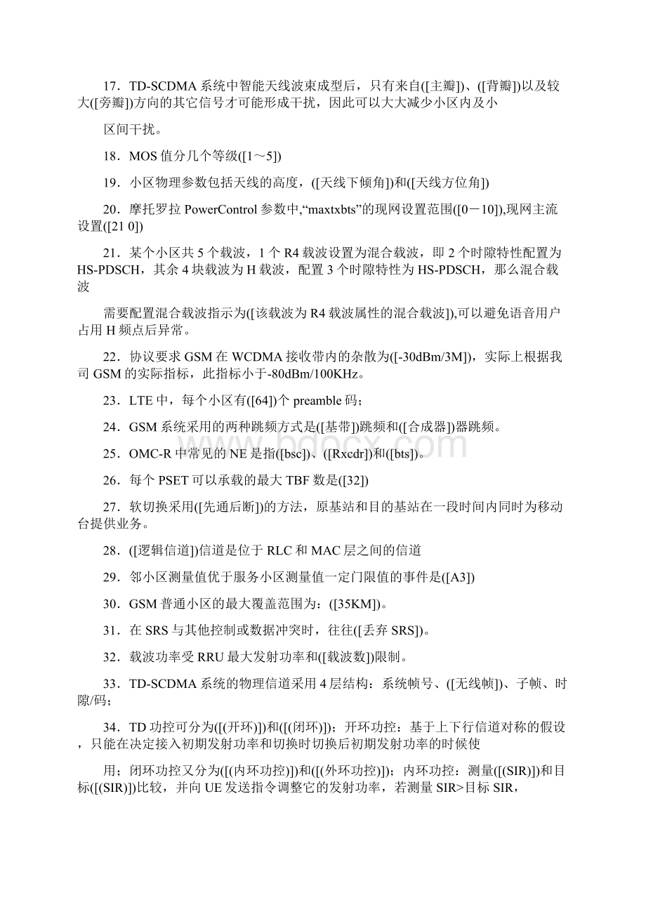 最新版精选移动大比武考试题库数据通信模拟考试188题含参考答案Word文件下载.docx_第2页