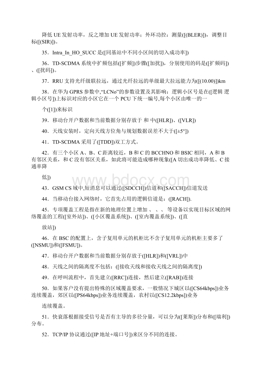 最新版精选移动大比武考试题库数据通信模拟考试188题含参考答案Word文件下载.docx_第3页