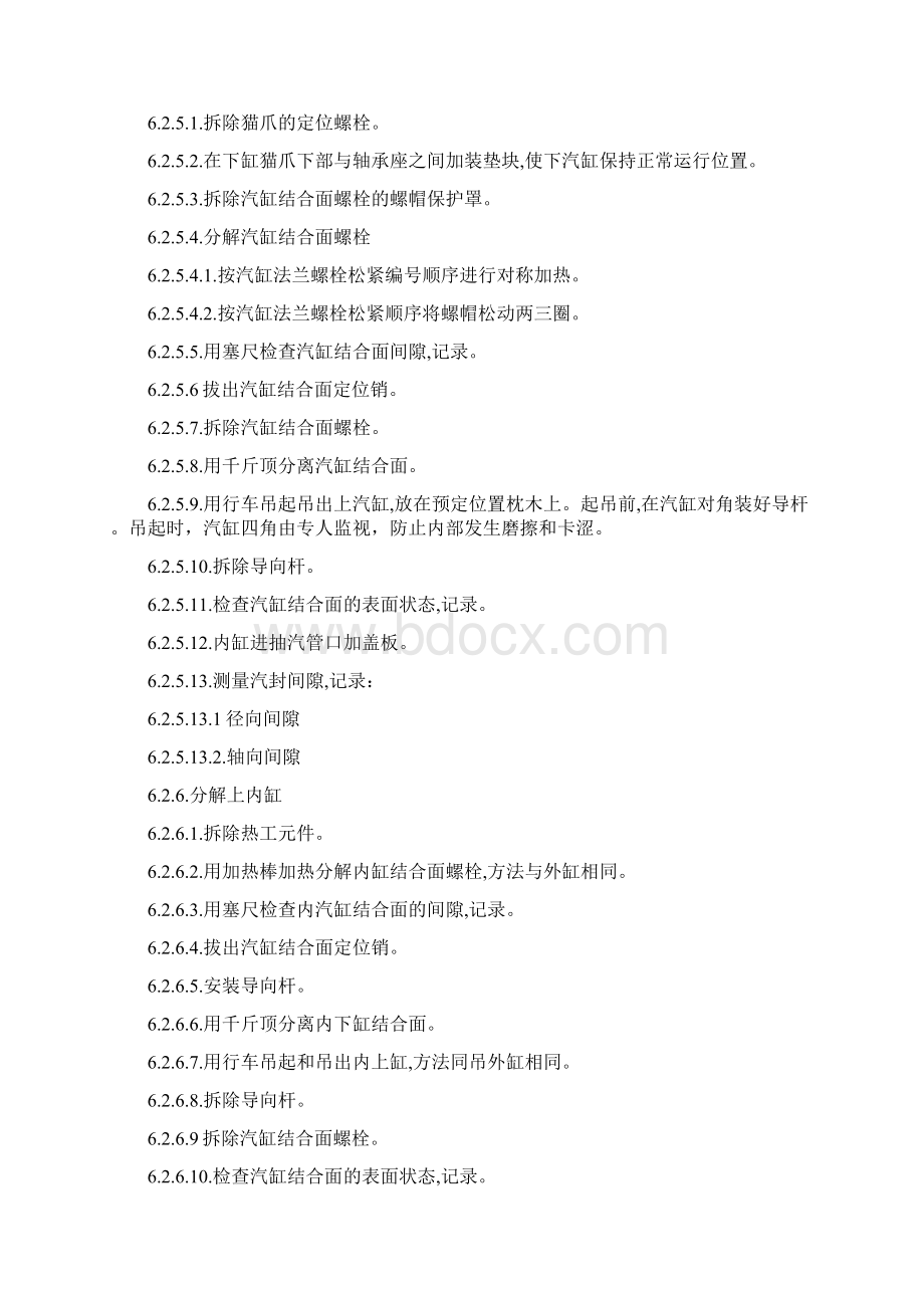 汽轮机检修作业指导书正文.docx_第2页