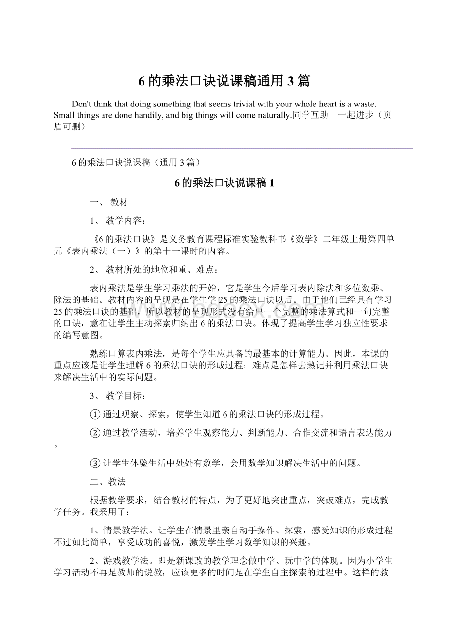 6的乘法口诀说课稿通用3篇.docx_第1页