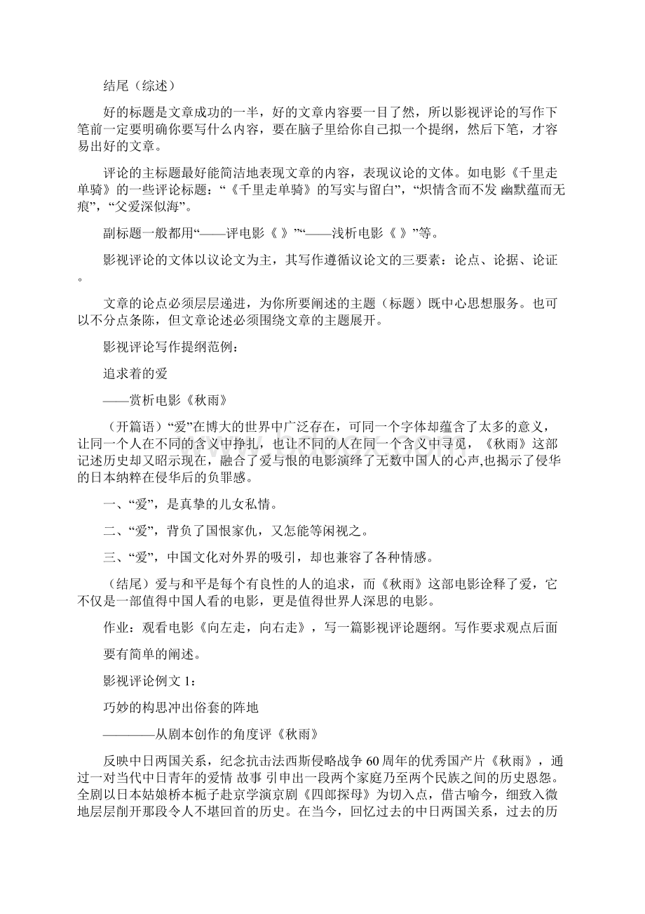 参考文档影视赏析word范文 25页Word格式文档下载.docx_第3页