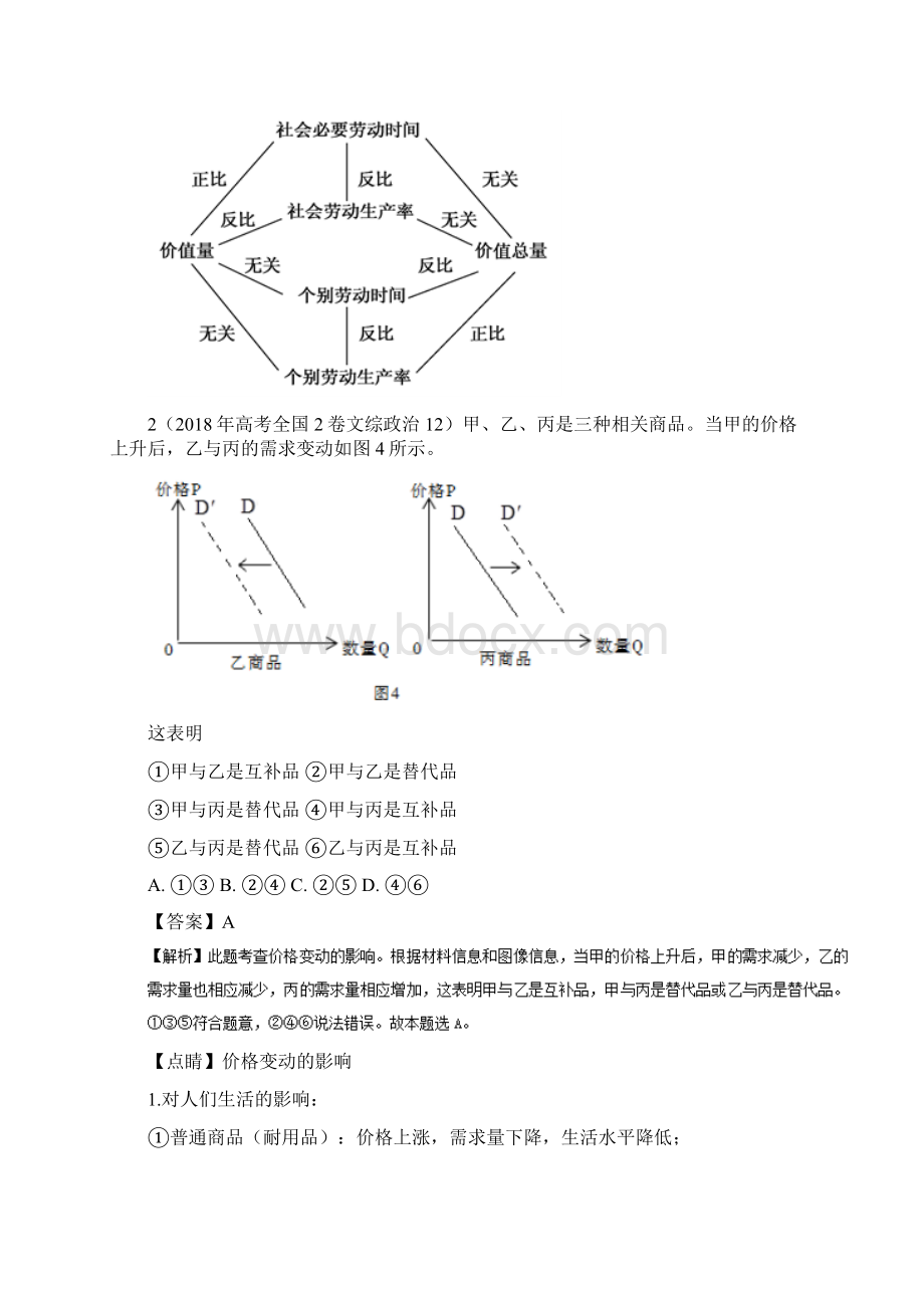 三年高考政治试题类编专题01经济与消费含答案.docx_第2页