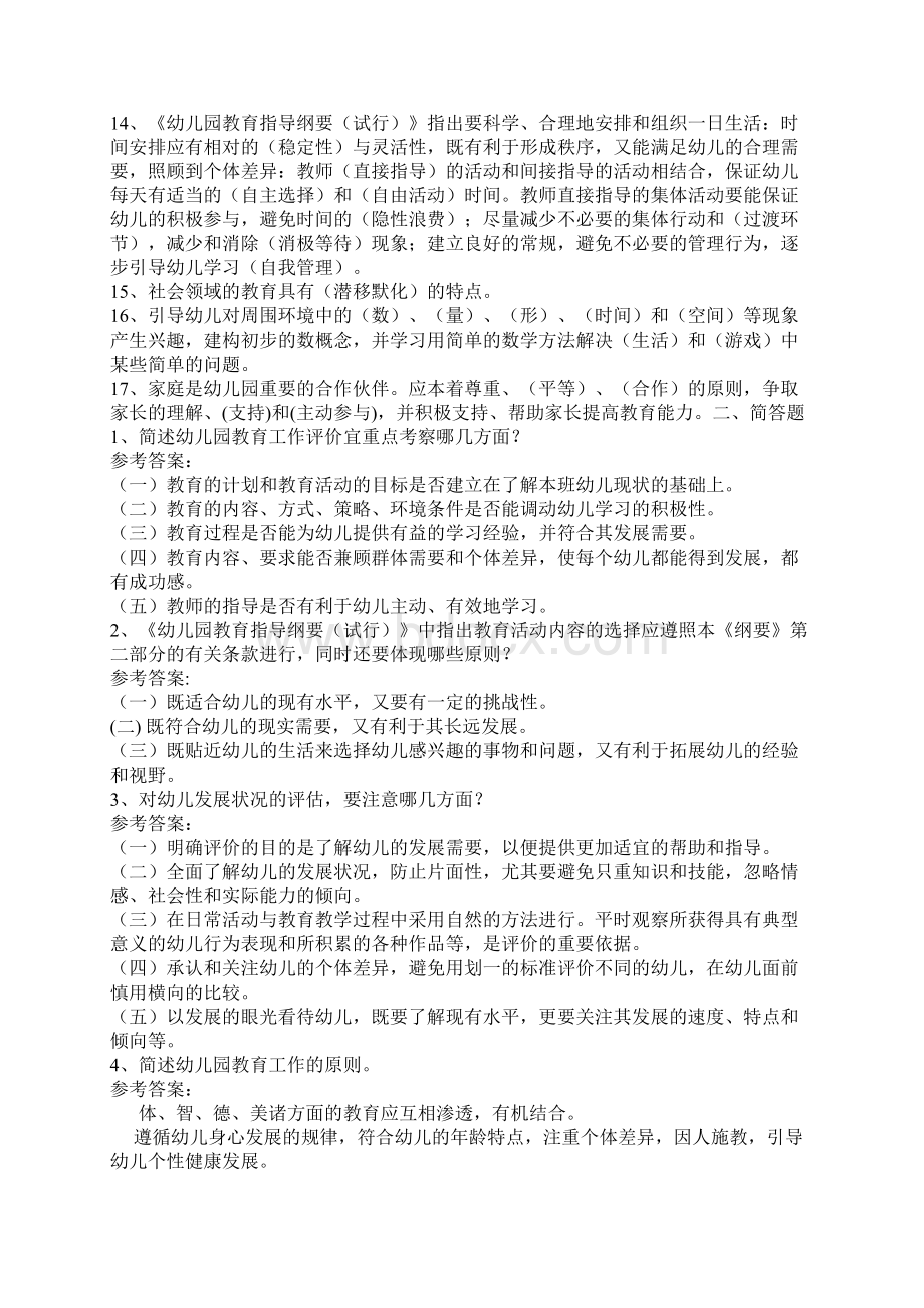 幼儿园教师招聘考试教育理论模拟试题及答案共七套.docx_第2页