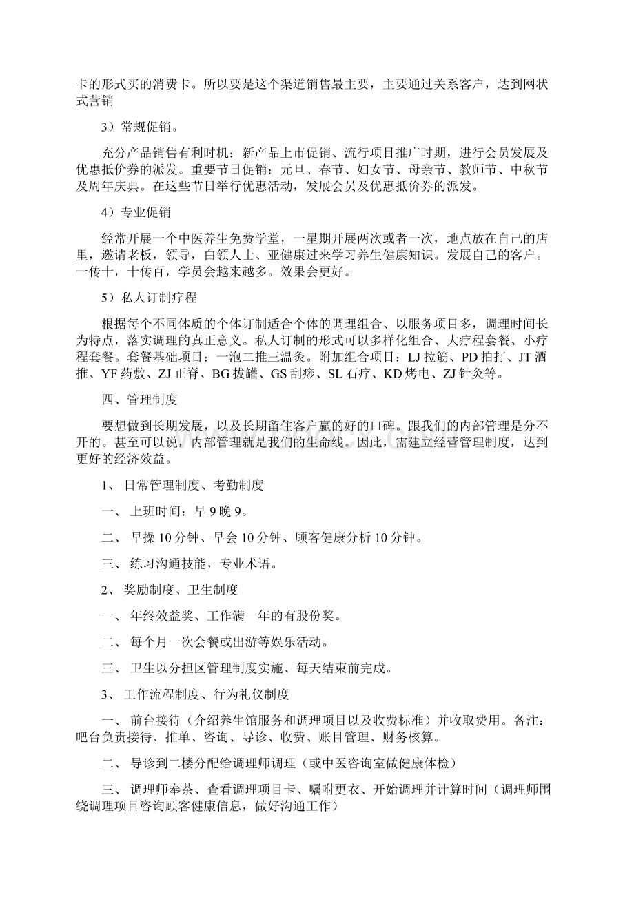 中医养生馆项目计划书.docx_第3页