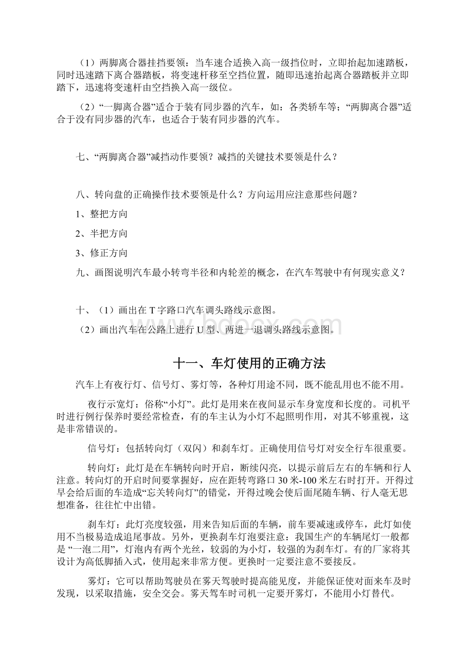 汽车驾驶复习资料最后.docx_第2页