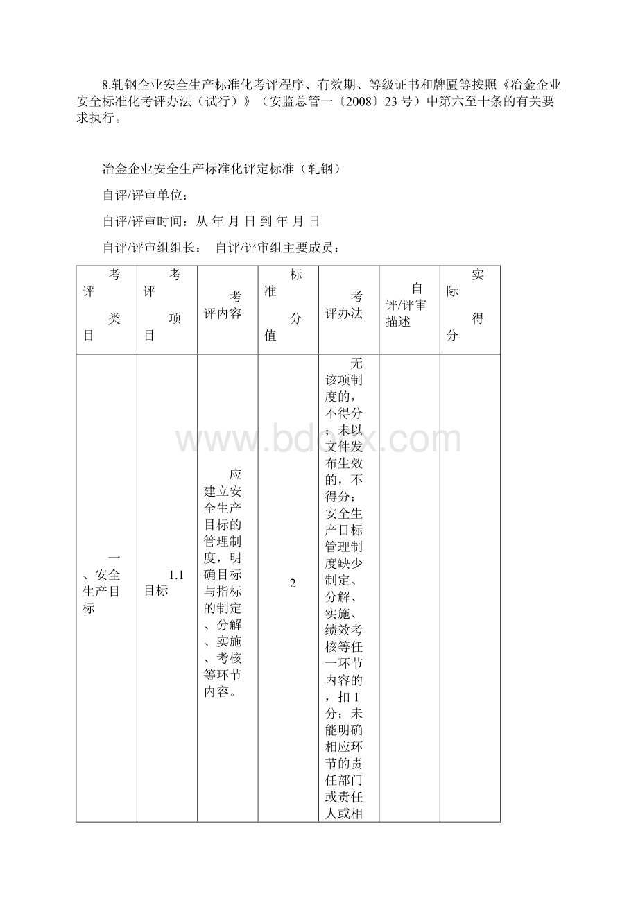 标准化评定标准轧钢.docx_第2页