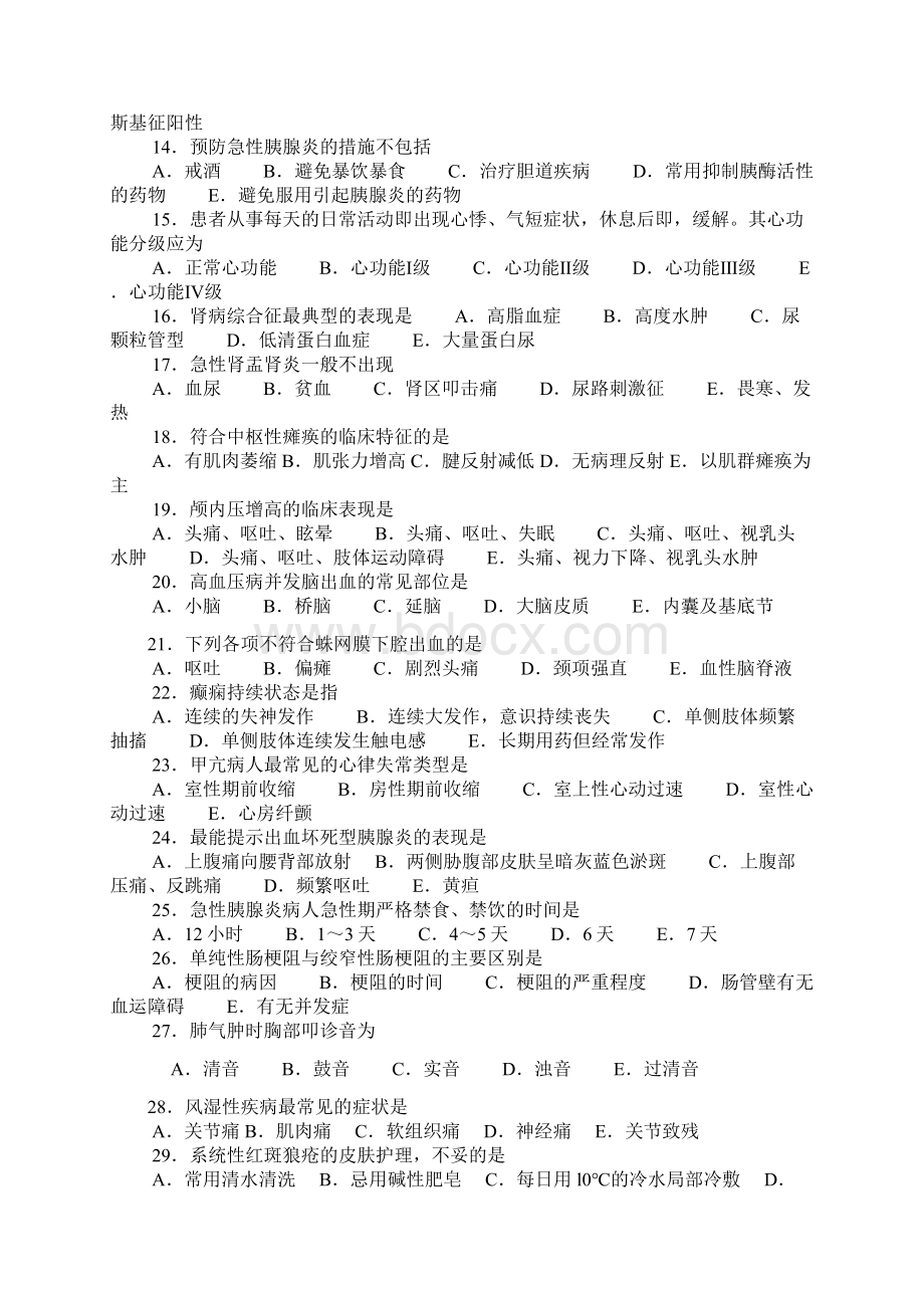 初级护师资资格考试专业知识考前必做试题附答案解析第十二套Word格式.docx_第2页