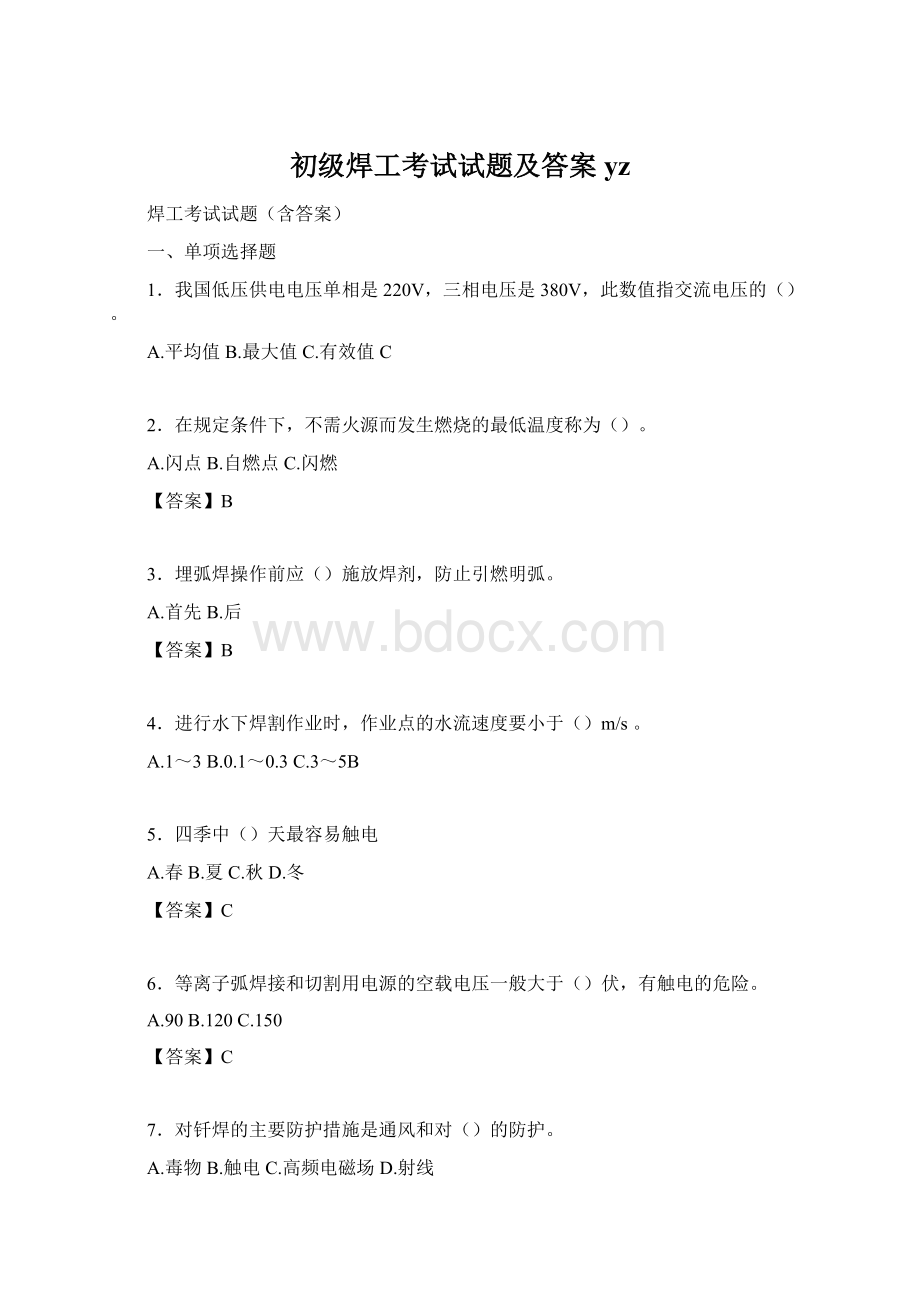 初级焊工考试试题及答案yzWord文件下载.docx_第1页