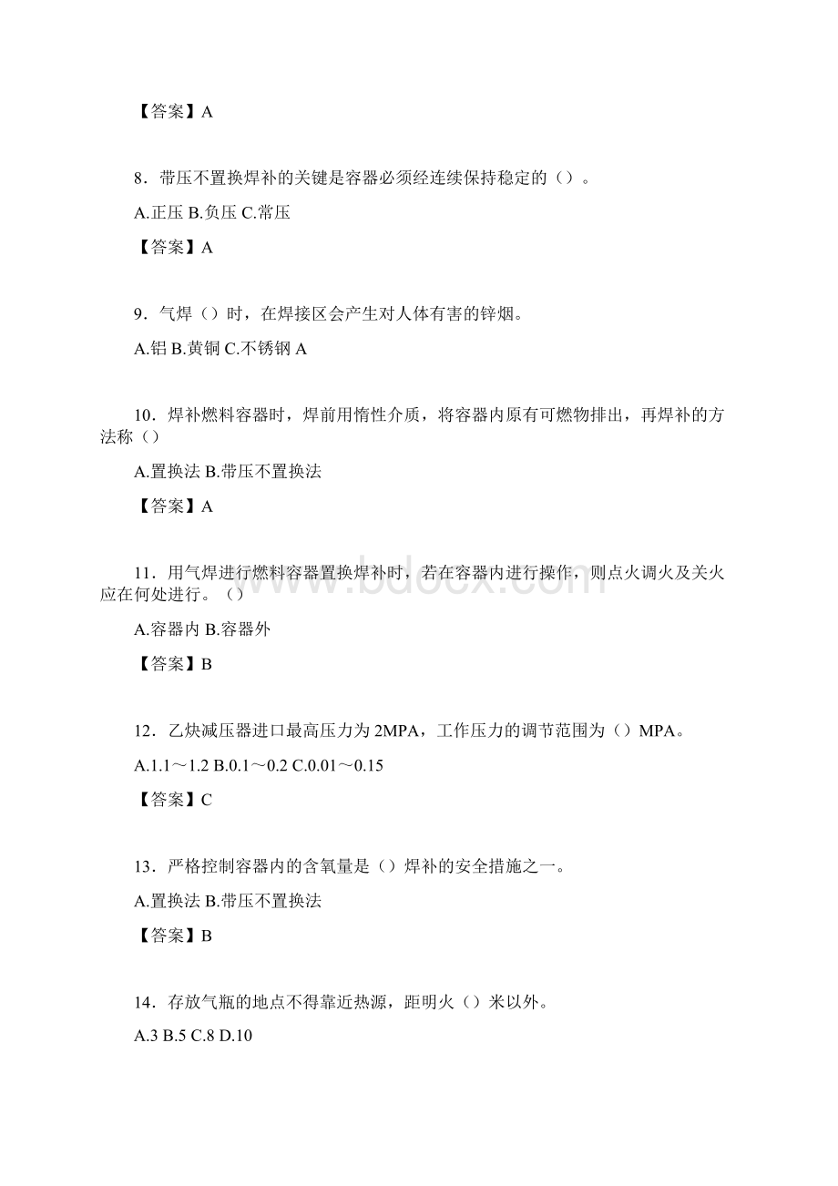 初级焊工考试试题及答案yzWord文件下载.docx_第2页