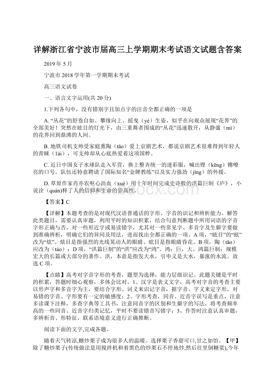 详解浙江省宁波市届高三上学期期末考试语文试题含答案.docx_第1页