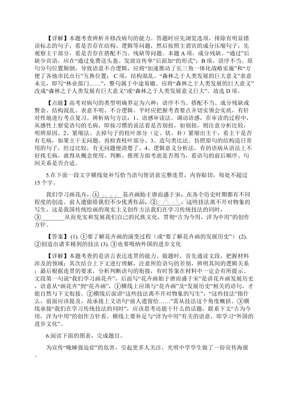 详解浙江省宁波市届高三上学期期末考试语文试题含答案.docx_第3页