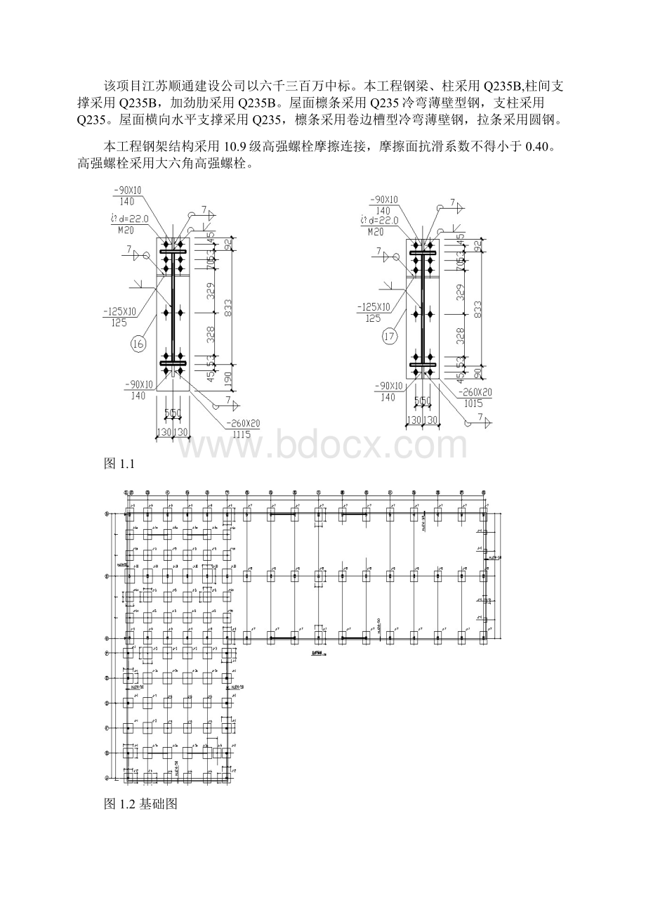 某军区重型库房钢结构安装组织设计.docx_第2页