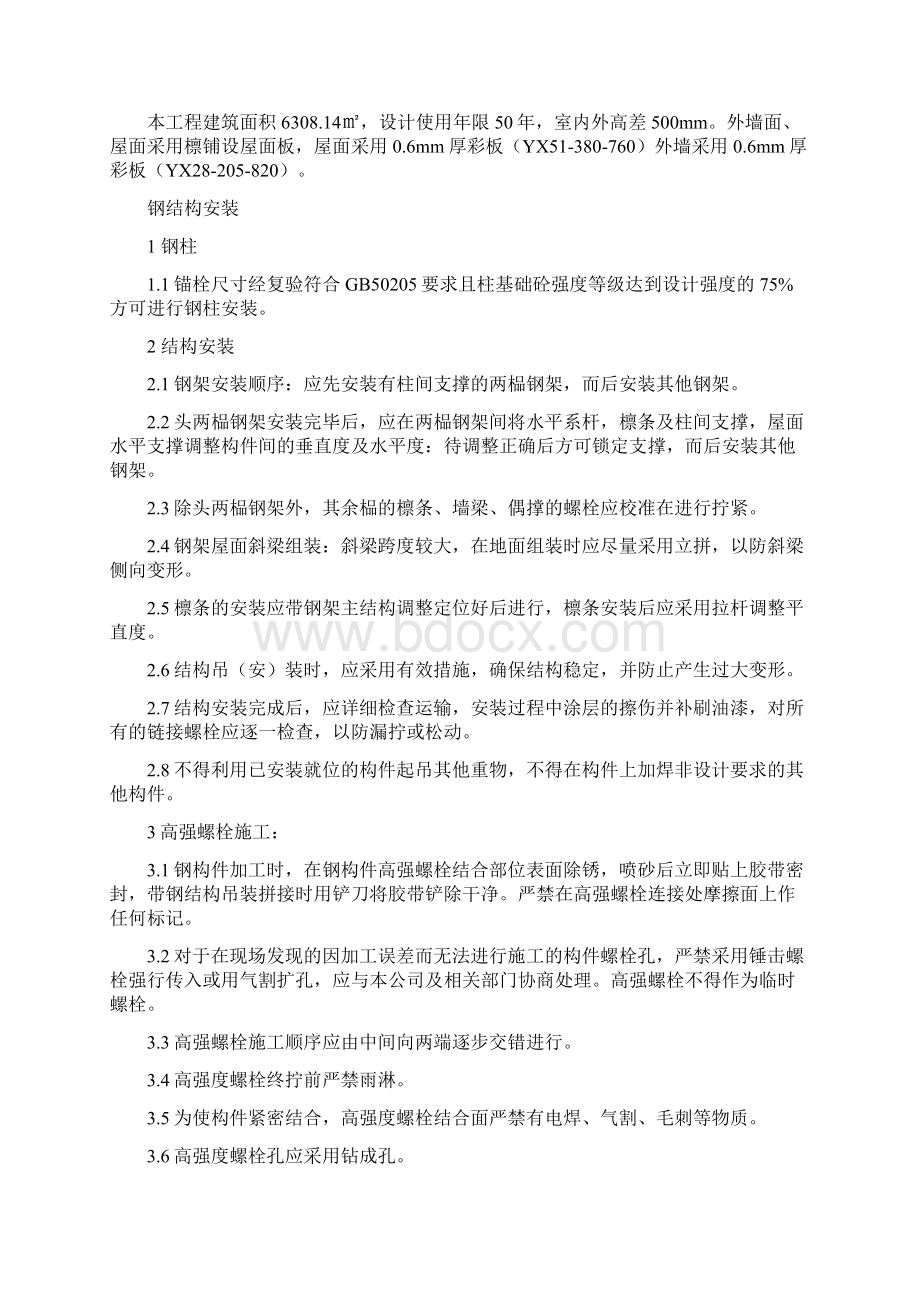 某军区重型库房钢结构安装组织设计.docx_第3页