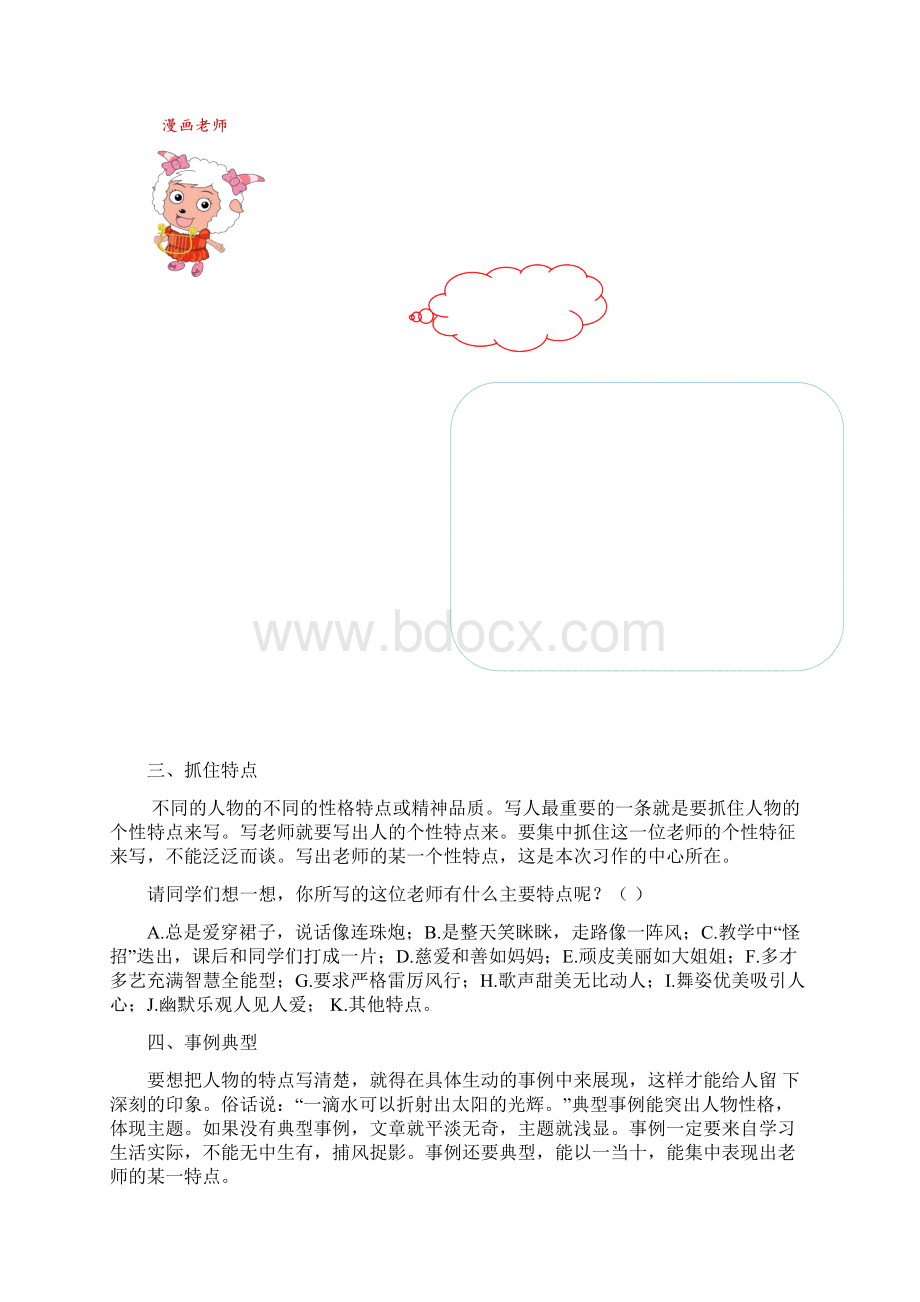 五年级第二单元作文.docx_第3页