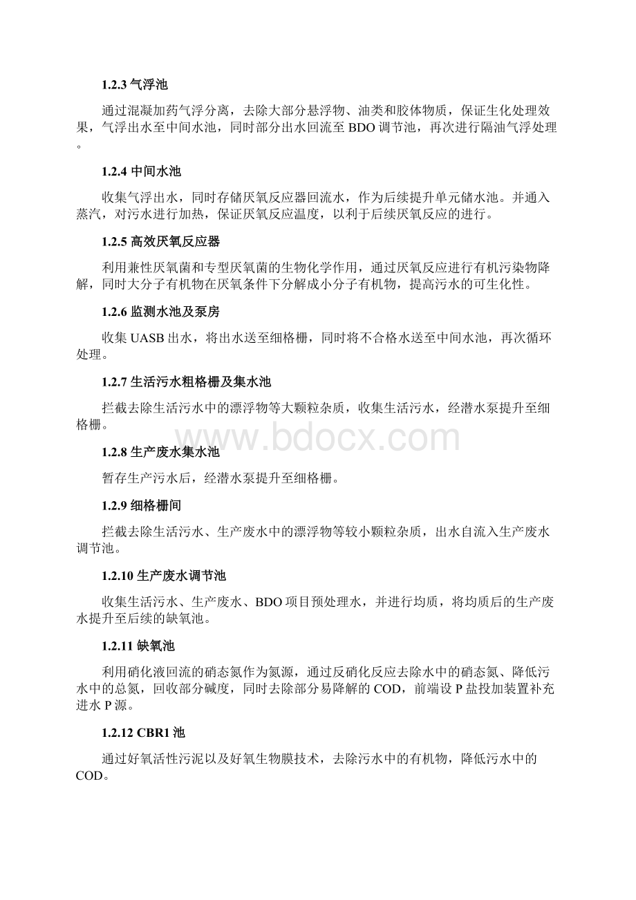 宁夏污水装置操作规程.docx_第2页