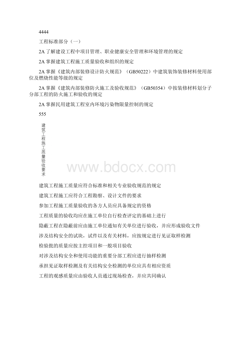 建筑工程法规及相关知识.docx_第3页