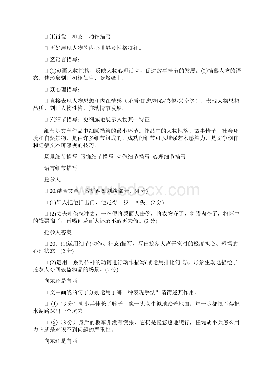 高中小说阅读指导Word格式文档下载.docx_第2页