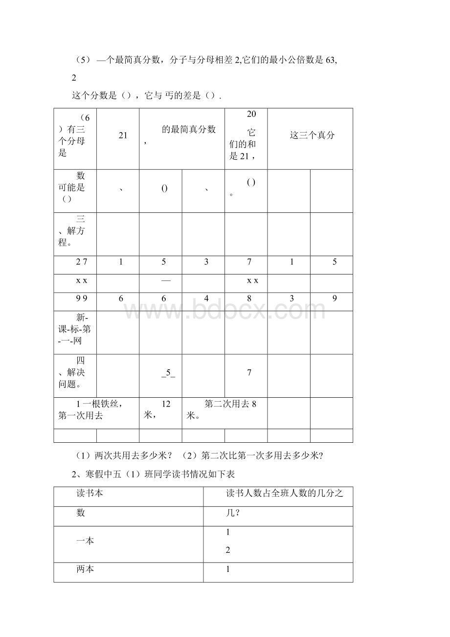 北师大版数学五年级下册《折纸》练习题.docx_第2页