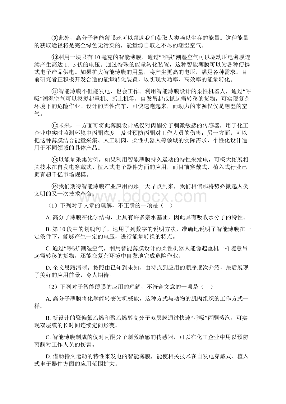 最新九年级初中语文阅读理解专项练习题及答案资料含答案带解析Word格式.docx_第2页