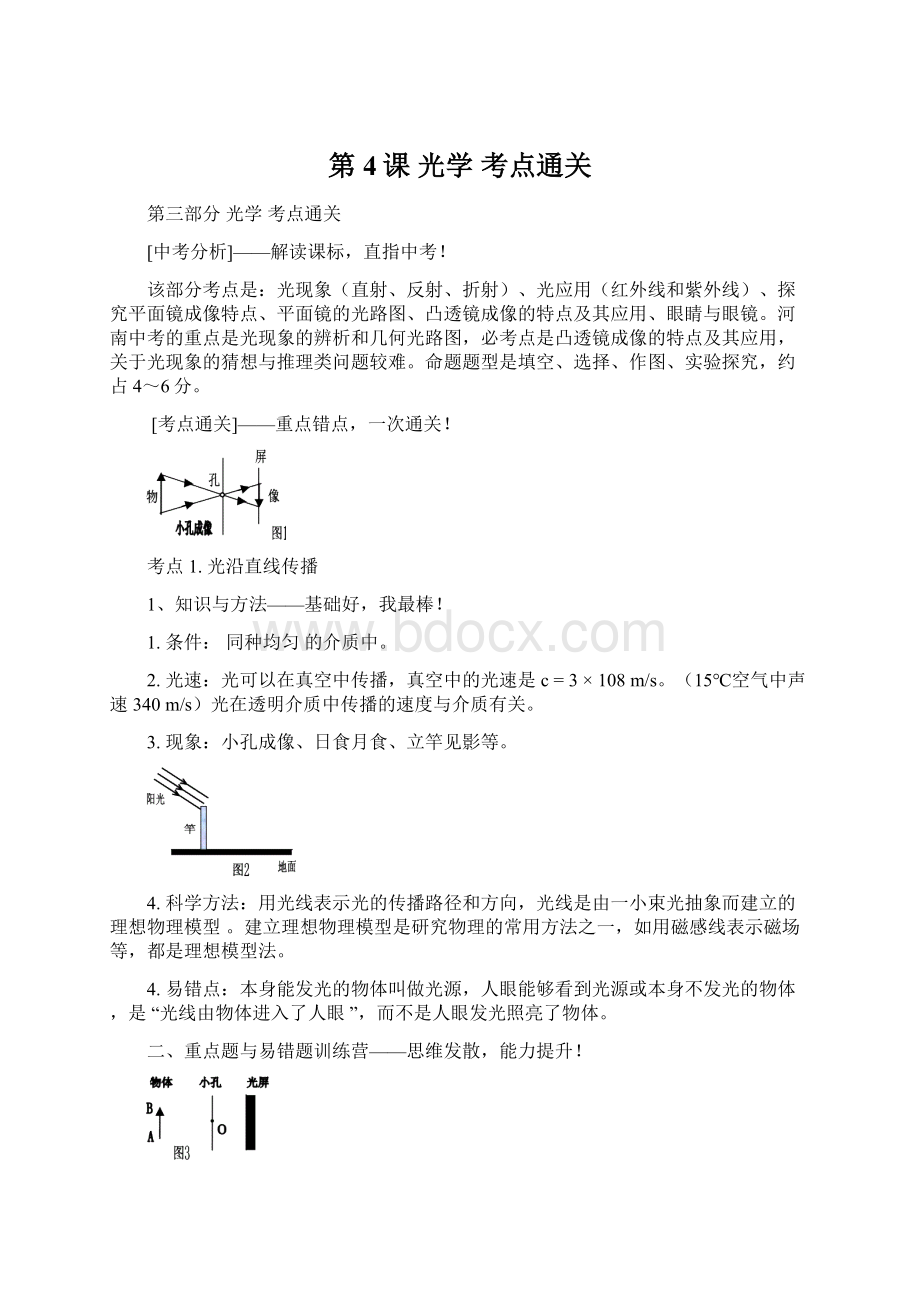 第4课 光学 考点通关.docx_第1页