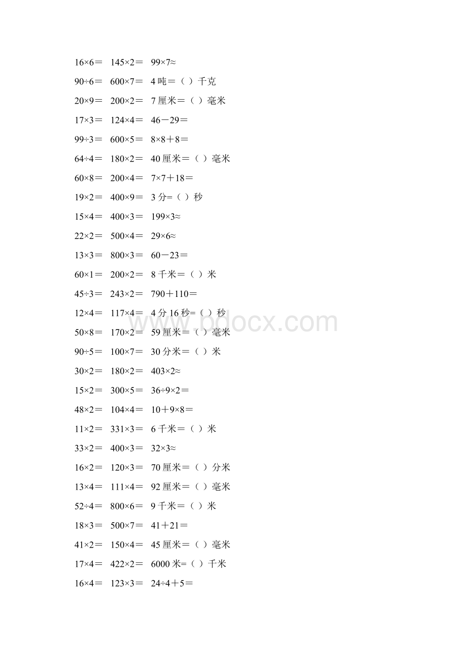 小学三年级数学上册口算题卡 240Word下载.docx_第3页