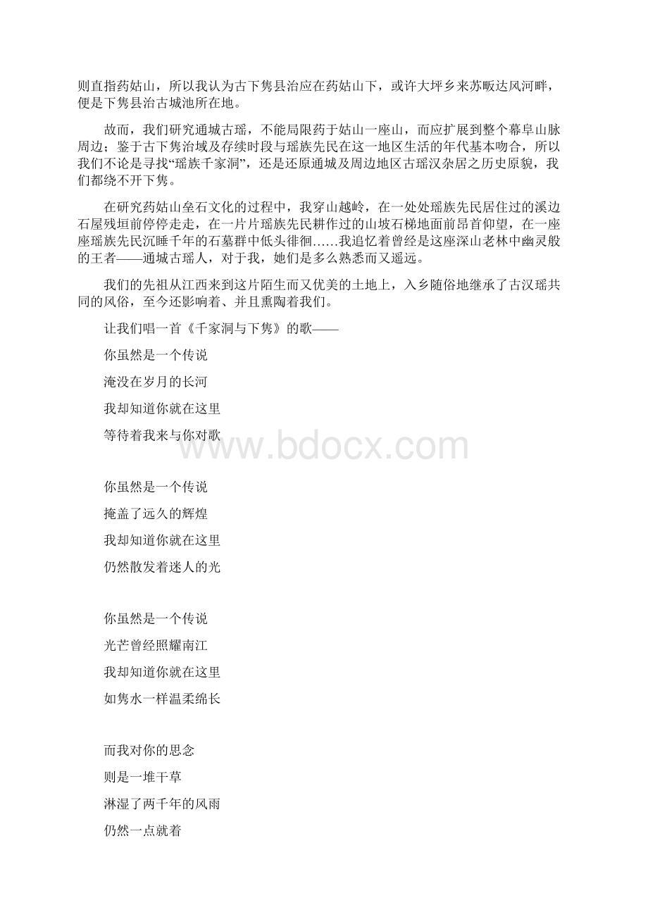 千家洞与下隽.docx_第2页