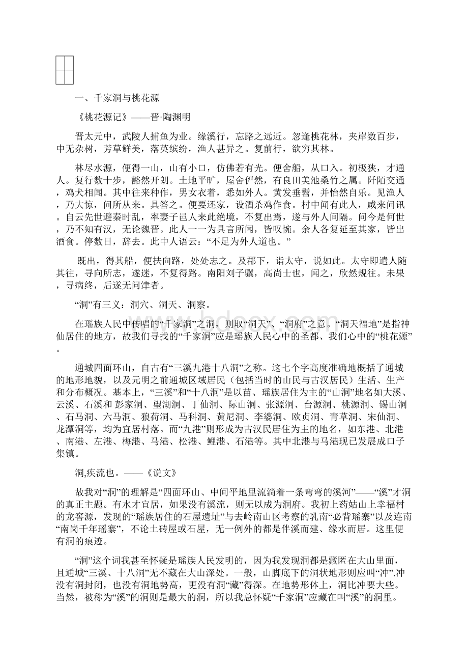 千家洞与下隽.docx_第3页