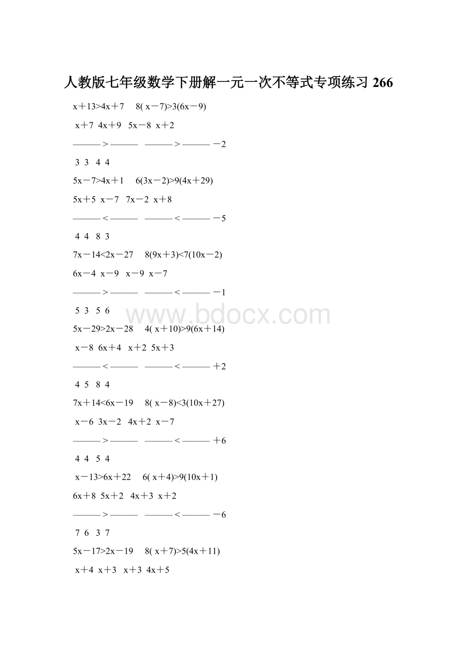 人教版七年级数学下册解一元一次不等式专项练习 266Word格式.docx