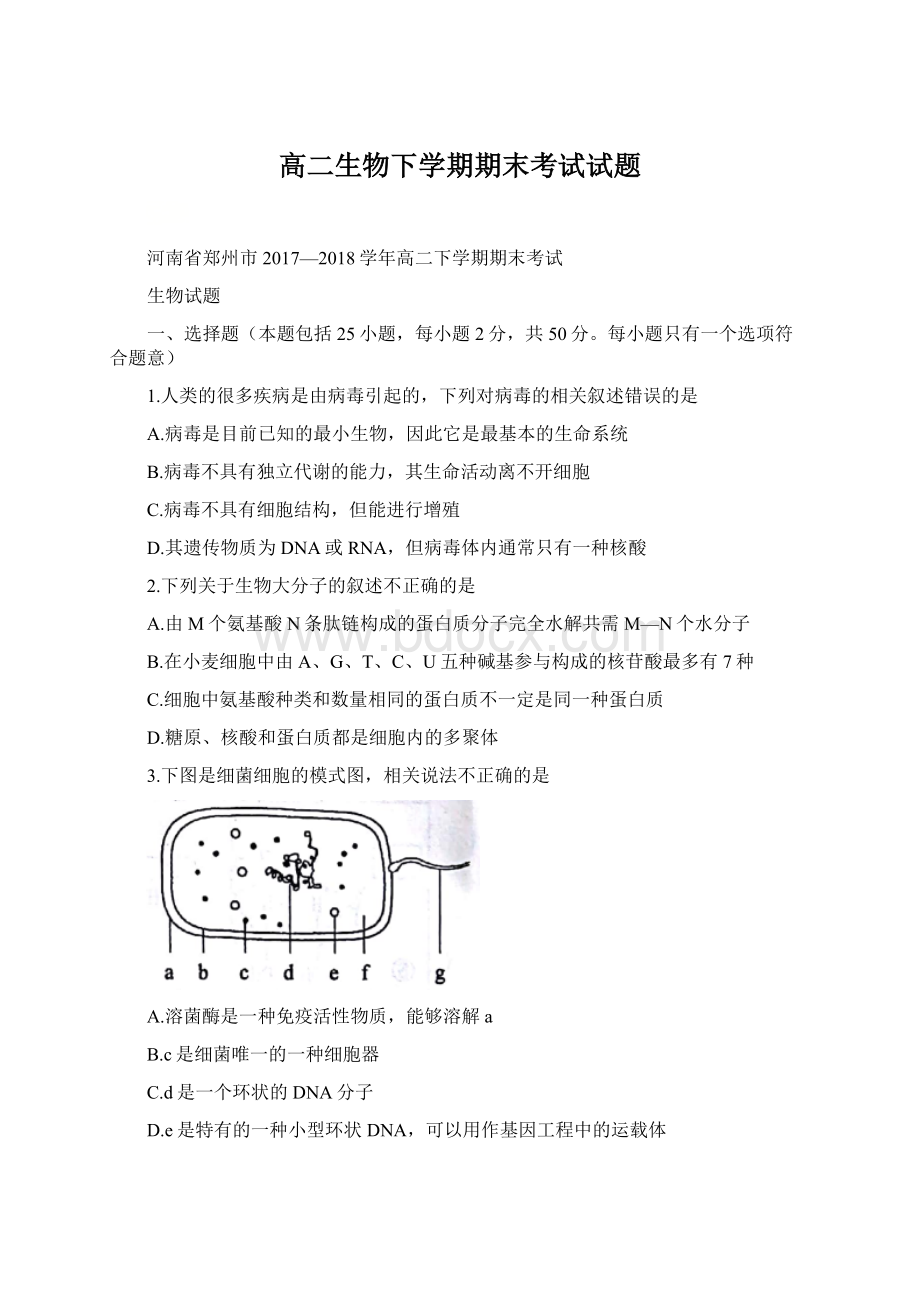 高二生物下学期期末考试试题.docx_第1页