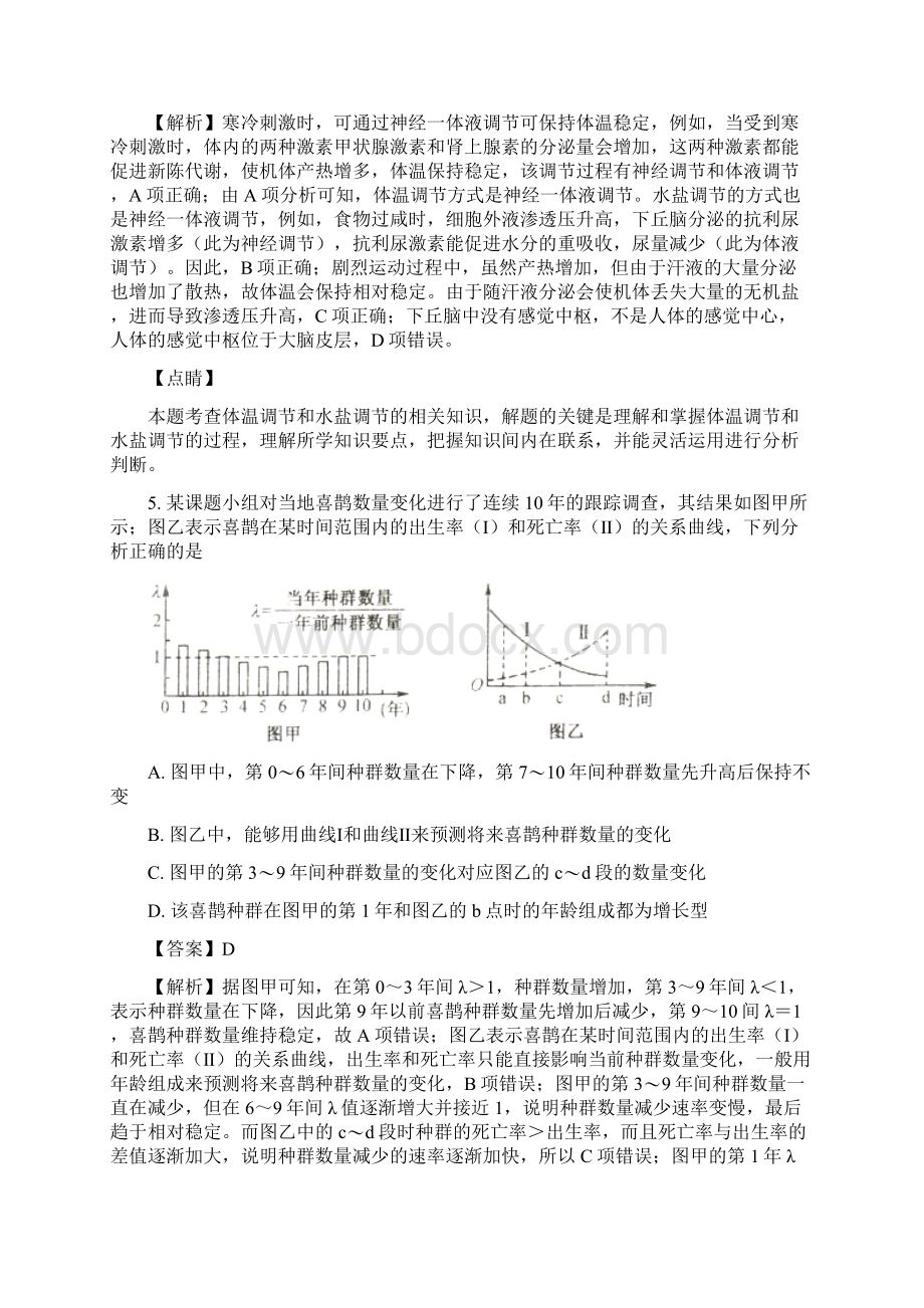 届辽宁省朝阳市普通高中高三第三次模拟考试理综生物试题解析版Word文档格式.docx_第3页