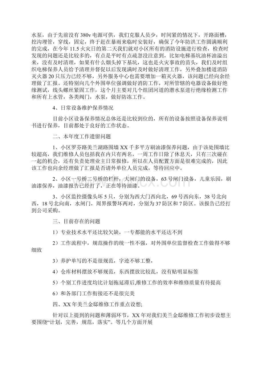 物业年终总结3篇Word文档下载推荐.docx_第2页